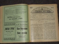 Титульный лист журнала «Закон и суд»